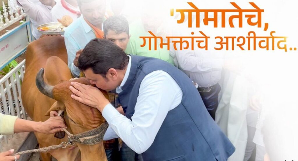 गोसेवा आयोगाने मुख्यमंत्री देवेंद्र फडणवीस यांचे गोमातेच्या सेवेसाठी राज्यमातेचा दर्जा.