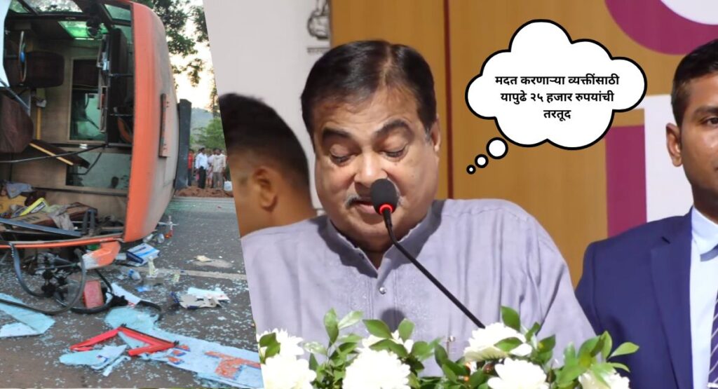 केंद्रीय मंत्री नितीन गडकरी यांनी रस्ते अपघात कमी करण्यासाठी शाळांमध्ये वाहतुकीच्या नियमांचे शिक्षण देण्याची गरज व्यक्त केली आहे.