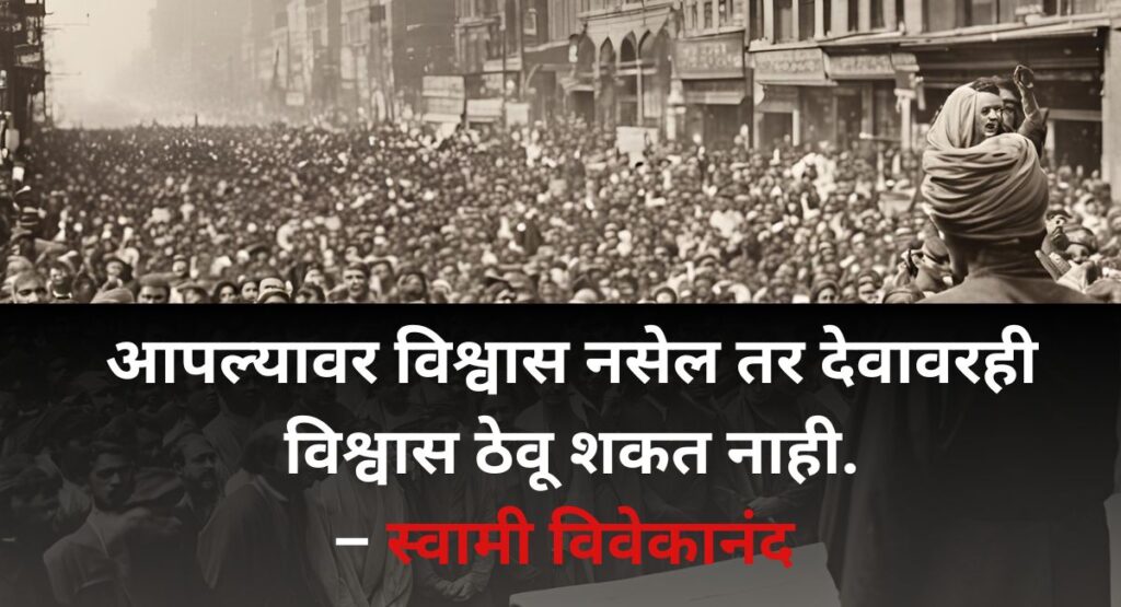 स्वामी विवेकानंद जयंती २०२५: स्वामी विवेकानंदांचे 10 प्रेरणादायक कोट्स तुम्हाला आयुष्य अधिक शांततामय आणि यशस्वी बनवण्यासाठी मार्गदर्शन करतील, वाचा मराठीत.