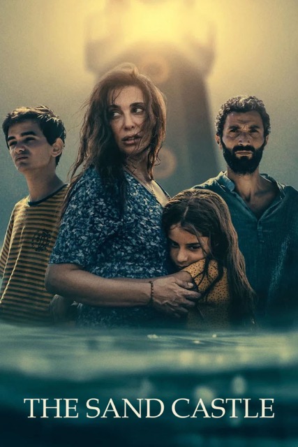 वाळूचा किल्ला (The Sand Castle): पोस्ट-अपोकॅलिप्टिक जगात एका कुटुंबाच्या संघर्षाची ही कहाणी आहे. त्यांना वाळवंटात एका वाळूच्या किल्ल्यात आश्रय घ्यावा लागतो.
